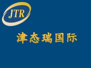 深圳市津態(tài)瑞國際貨運(yùn)代理 科技賦能，智領(lǐng)國際物流新航程